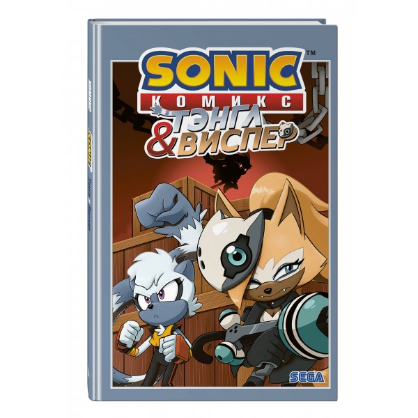Sonic. Тэнгл и Виспер. И. Флинн