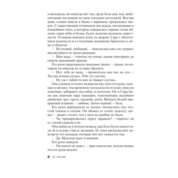 Снеговик. Ю. Несбе