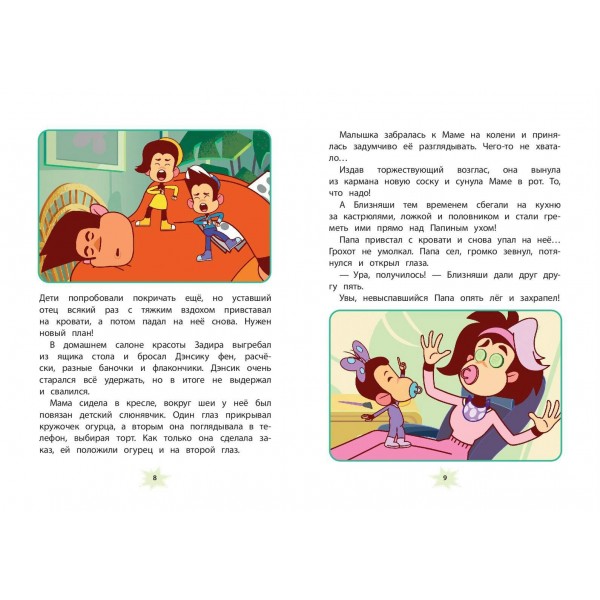 Мартышкины. Праздничные проделки. Мартышкины. Праздничные проделки.