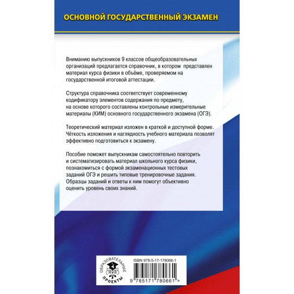 ОГЭ. Физика. Новый полный справочник для подготовки к ОГЭ. Справочник. Пурышева Н.С. АСТ