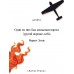 Книжный вор. М. Зусак
