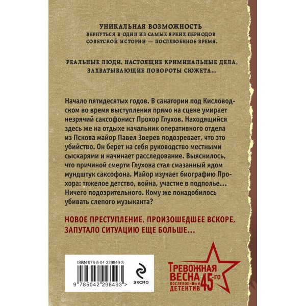 Мелодия убийства. Шарапов В.Г.