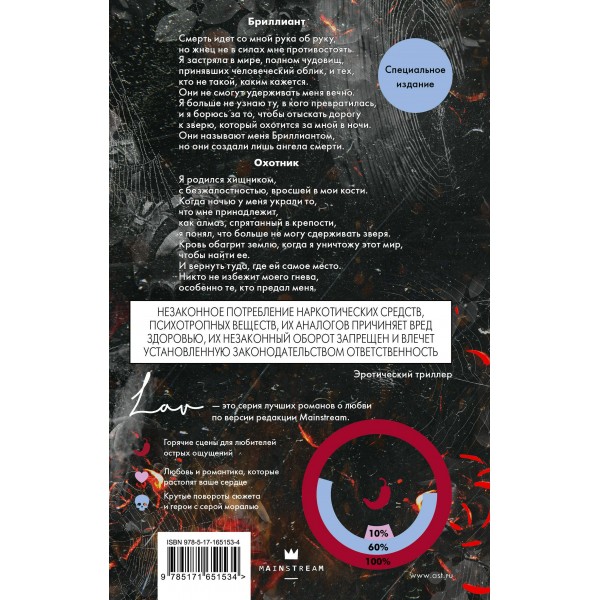 Охотясь на Аделин. Специальное издание. Х.Д. Карлтон