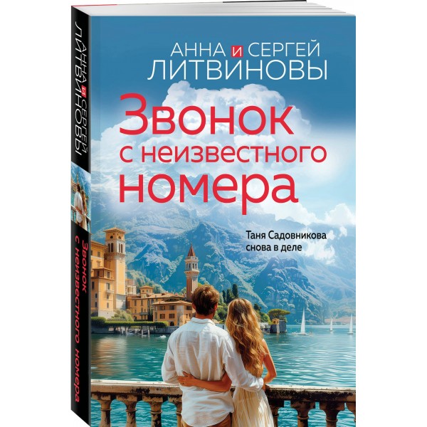 Звонок с неизвестного номера. Литвинова А.В. Звонок с неизвестного номера. Литвинова А.В.