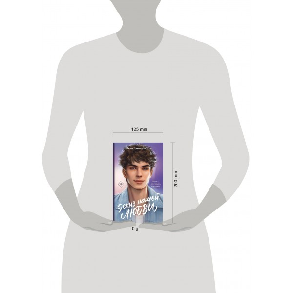 Эскиз нашей любви. Л. Винчестер