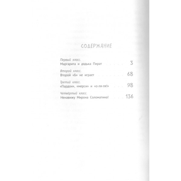 Уроков не будет. В. Ледерман