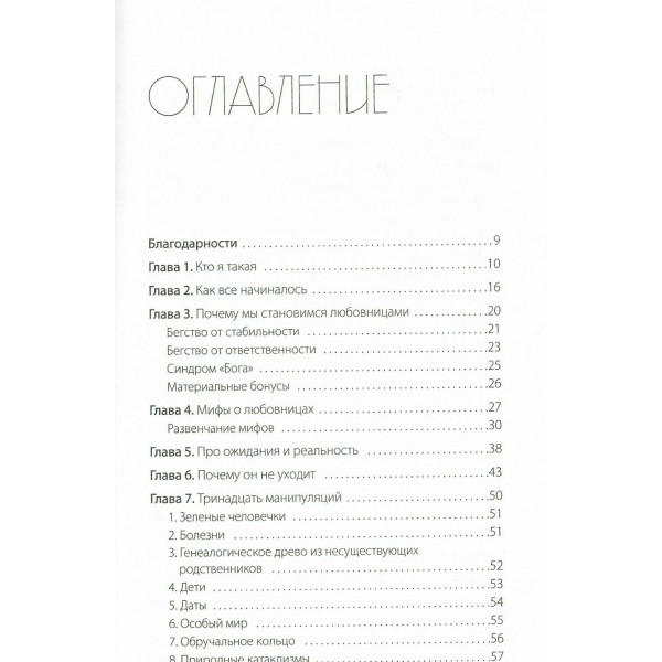 #В постели с твоим мужем. Записки любовницы. Женам читать обязательно. Н. Набокова