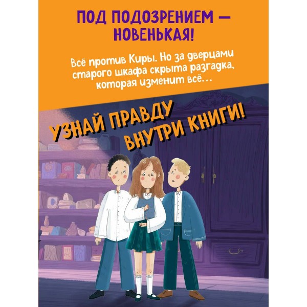 Тайна старого шкафа. Кривошлыкова С.А. Тайна старого шкафа. Кривошлыкова С.А.