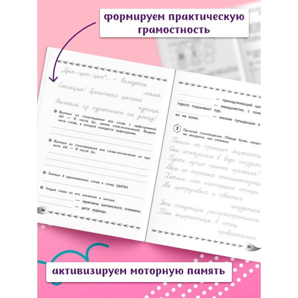 Развитие навыка грамотного письма: для детей 9 - 10 лет. Сборник Задач/заданий. Емельянова Е.Н. Эксмо Развитие навыка грамотного письма: для детей 9 - 10 лет. Сборник Задач/заданий. Емельянова Е.Н. Эксмо