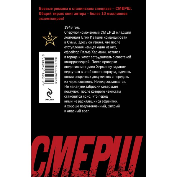 Перебежчик. Е. Сухов