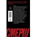 Перебежчик. Е. Сухов