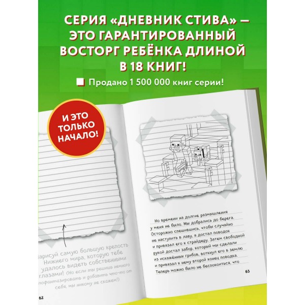 Дневник Стива. Книга 18. Гриферополис. Данилова Д.А.