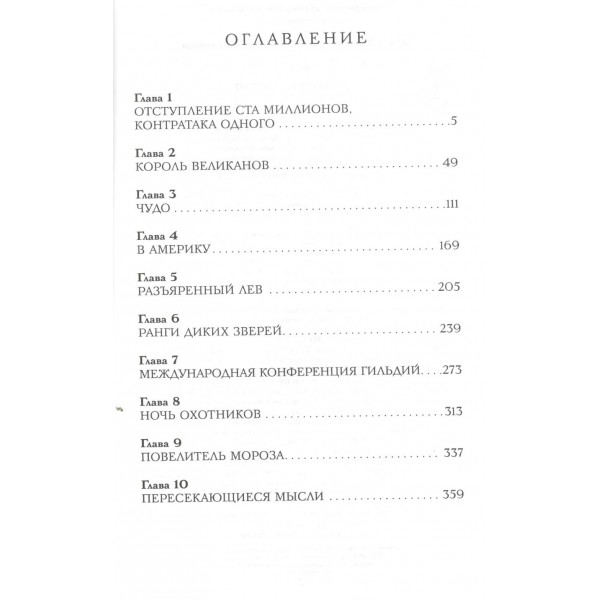 Поднятие уровня в одиночку. Solo Leveling. Книга 6. Чхугон Поднятие уровня в одиночку. Solo Leveling. Книга 6. Чхугон