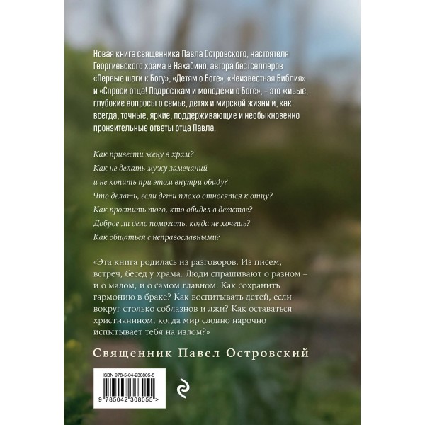 О семье, детях и мирской жизни. Островский П.К.