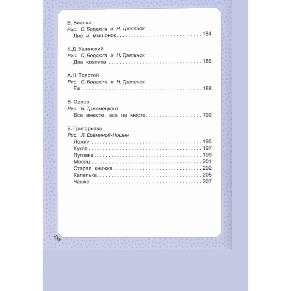 Большая книга малыша. Сборник