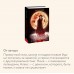 Преданные. Белое с кровью. К. Робер