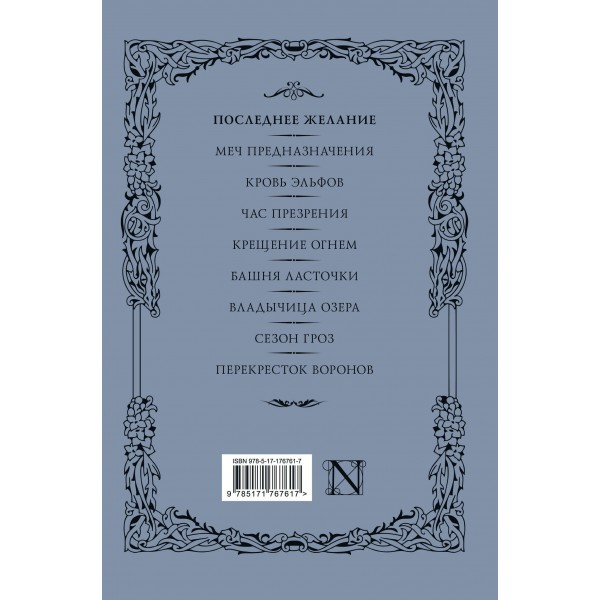 Последнее желание. А. Сапковский