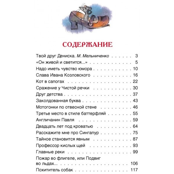 Денискины рассказы. Драгунский В.Ю.
