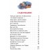 Денискины рассказы. Драгунский В.Ю.