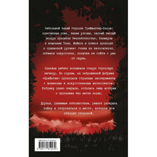 Эксперимент «Брейнрот». Комикс. Морозов Д.Н. Эксперимент «Брейнрот». Комикс. Морозов Д.Н.