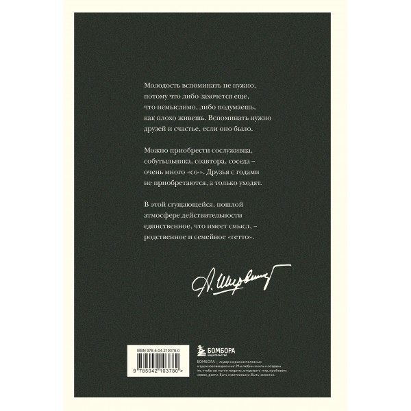 Гараж: Автобиография семьи. Ширвиндт М.А.