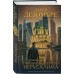 Призрак небесного Иерусалима. Д. Дезомбре Призрак небесного Иерусалима. Д. Дезомбре