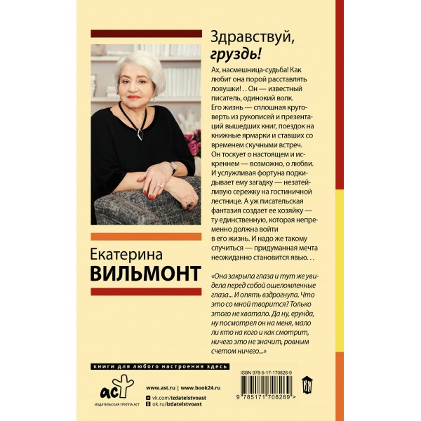 Здравствуй, груздь!. Вильмонт Е.Н.