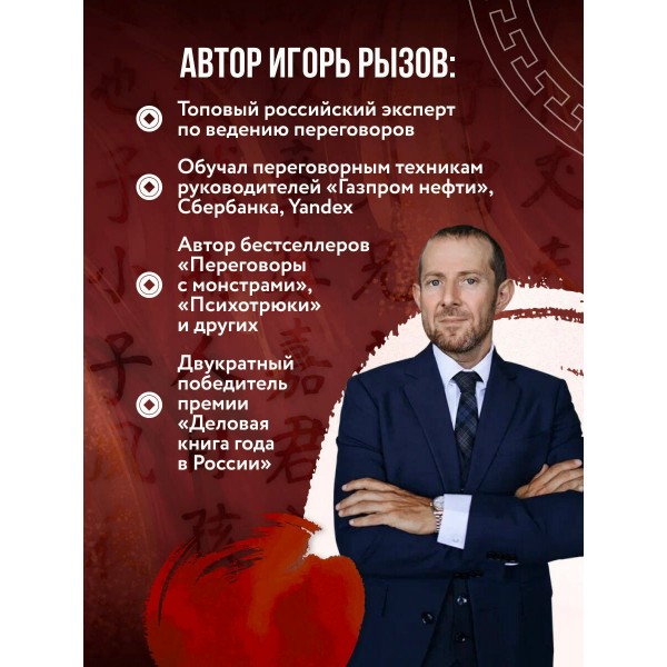 36 стратагем для жизни и бизнеса. Рызов И.Р.