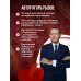 36 стратагем для жизни и бизнеса. Рызов И.Р.