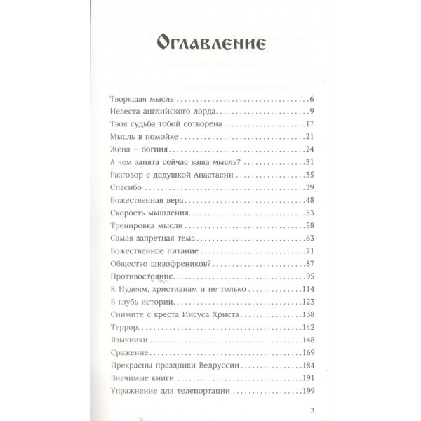 Энергия жизни. Мегре В.Н.