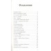 Энергия жизни. Мегре В.Н.