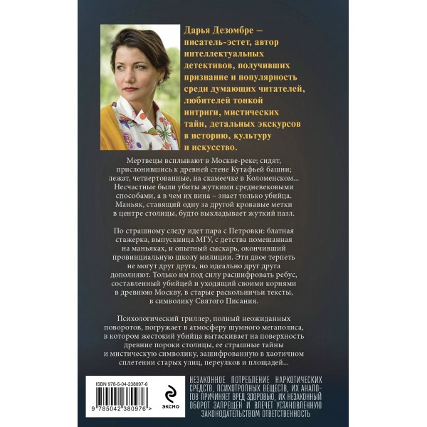 Призрак небесного Иерусалима. Д. Дезомбре Призрак небесного Иерусалима. Д. Дезомбре