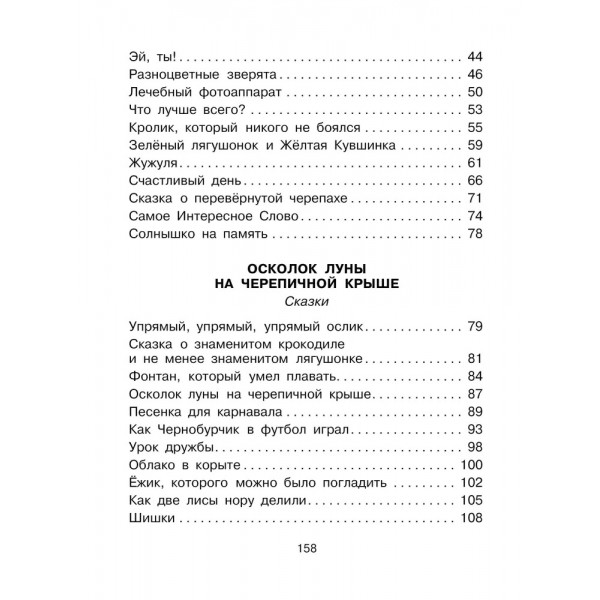 Солнышко на память. Пляцковский М.С. Солнышко на память. Пляцковский М.С.