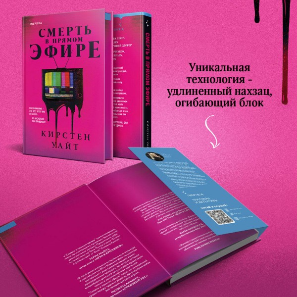 Смерть в прямом эфире. К. Уайт