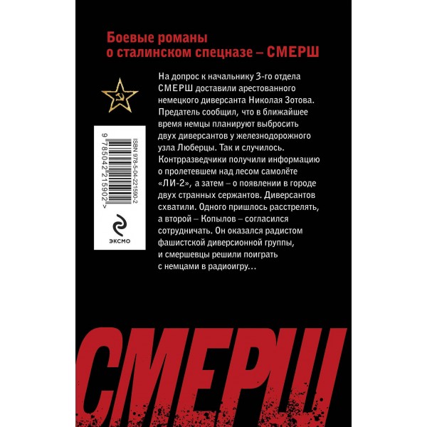 Связной. Е. Сухов