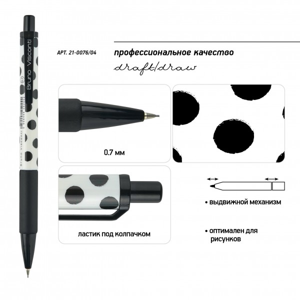 Карандаш механический 0,7мм Art graphix Black&White Горошек с ластиком 21-0076/04 Bruno Visconti 28/168