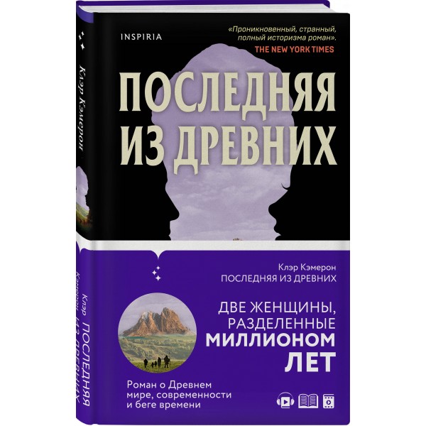Последняя из древних. К. Кэмерон