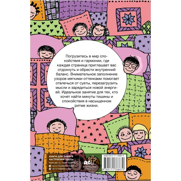 Раскраска для восстановления сил. Раскраска антистресс. Лебедев Д.А.