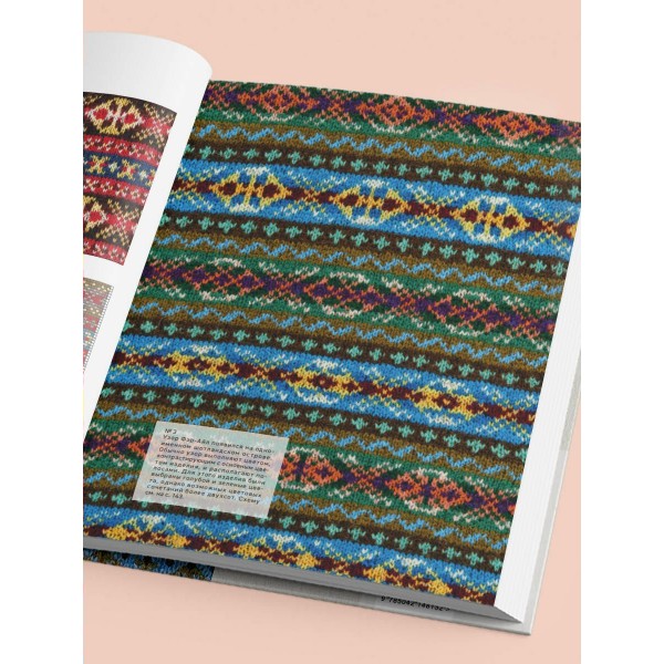 277 ярких узоров для вязания на спицах. Фэр-айл, клетка, сканди, аргайл, полосы. К. Кобо 277 ярких узоров для вязания на спицах. Фэр-айл, клетка, сканди, аргайл, полосы. К. Кобо