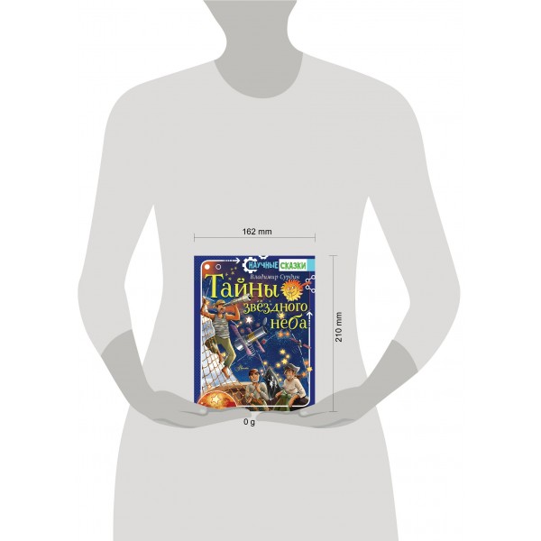 Тайны звездного неба. Сурдин В.Г.