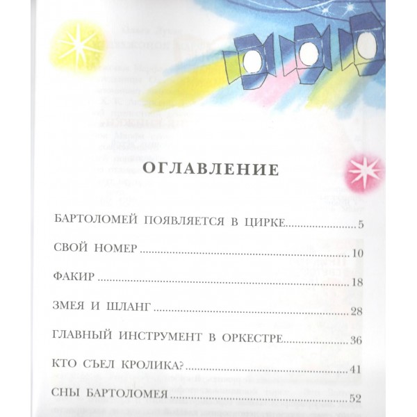 Щенок из цилиндра. Козловская Н.В.