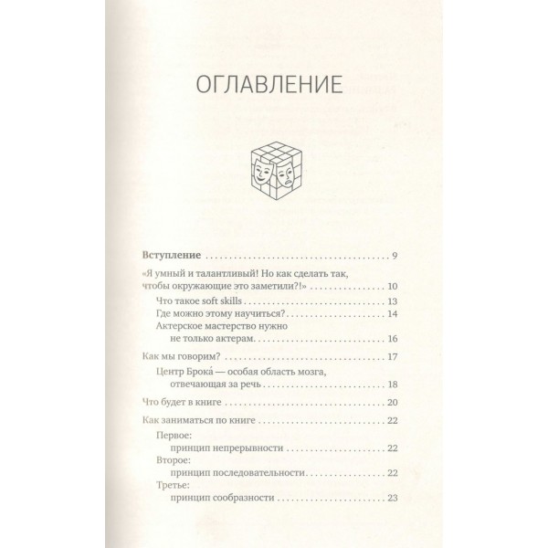 Система 88: упражнения для мозга. Актерская методика активации зоны Брока для развития мышления, внимания и гибкости. А. Могучий