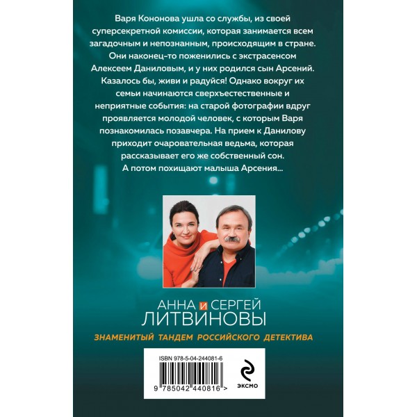 Ведьма приходит по понедельникам. Литвиновы А.В. и С.В. Ведьма приходит по понедельникам. Литвиновы А.В. и С.В.