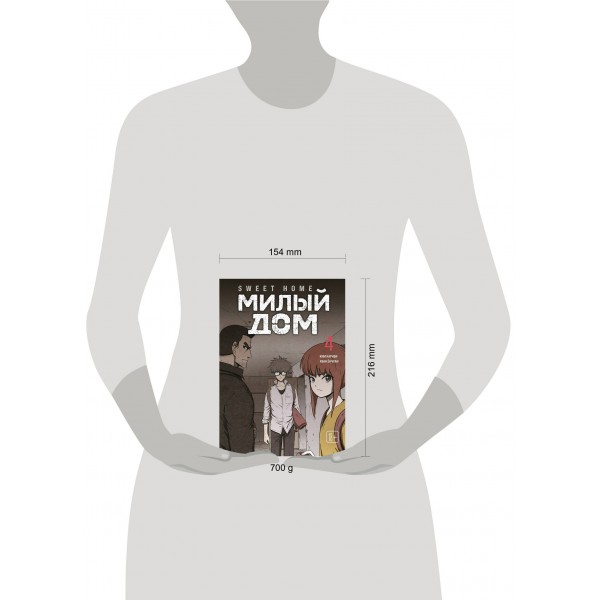 Sweet Home. Милый дом. Том 4. К. Карнби