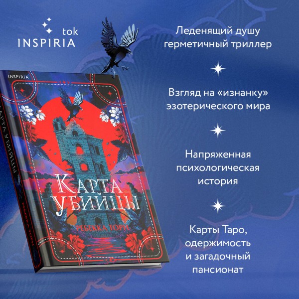 Карта убийцы. Р. Торн