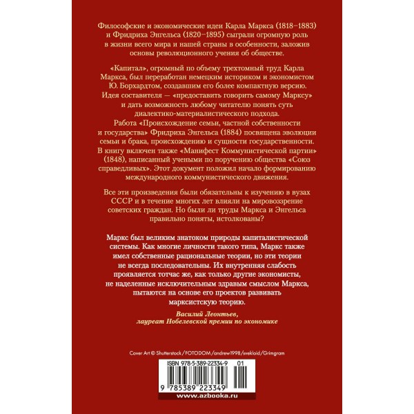 Капитал. Происхождение семьи, частной собственности и государства. К. Маркс