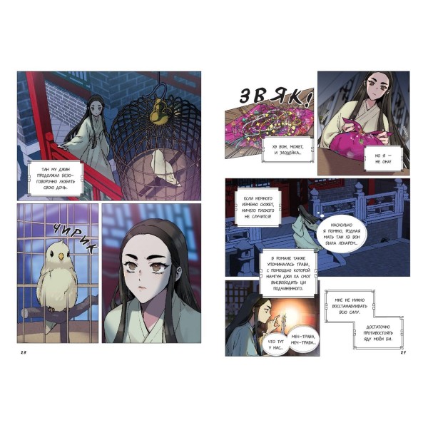 Я злодейка в романе о боевых искусствах. Том 1. Gabi Nam