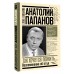 Анатолий Папанов: так хочется пожить...Воспоминания об отце. Папанова Е.А. Анатолий Папанов: так хочется пожить...Воспоминания об отце. Папанова Е.А.