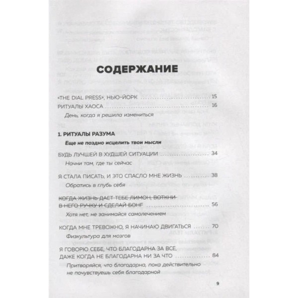 Купи себе эти чертовы лилии. И другие целительные ритуалы для настройки своей жизни. Т. Шустер