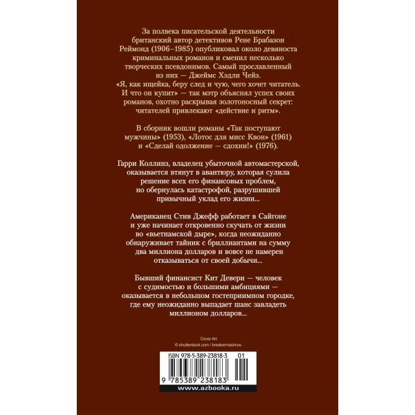 Сделай одолжение — сдохни!. Дж.Х. Чейз